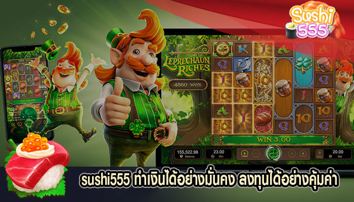 ทำเงินได้อย่างมั่นคง ลงทุนได้อย่างคุ้มค่า