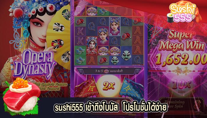 เข้าถึงโบนัส โปรโมชั่นได้ง่าย