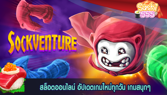 สล็อตออนไลน์ อัปเดตเกมใหม่ทุกวัน เกมสนุกๆ