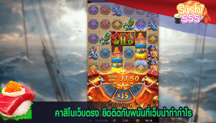 คาสิโนเว็บตรง ยึดติดกับพนันที่เว็บน่าทำกำไร