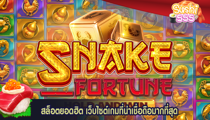 สล็อตยอดฮิต เว็บไซต์เกมที่น่าเชื่อถือมากที่สุด